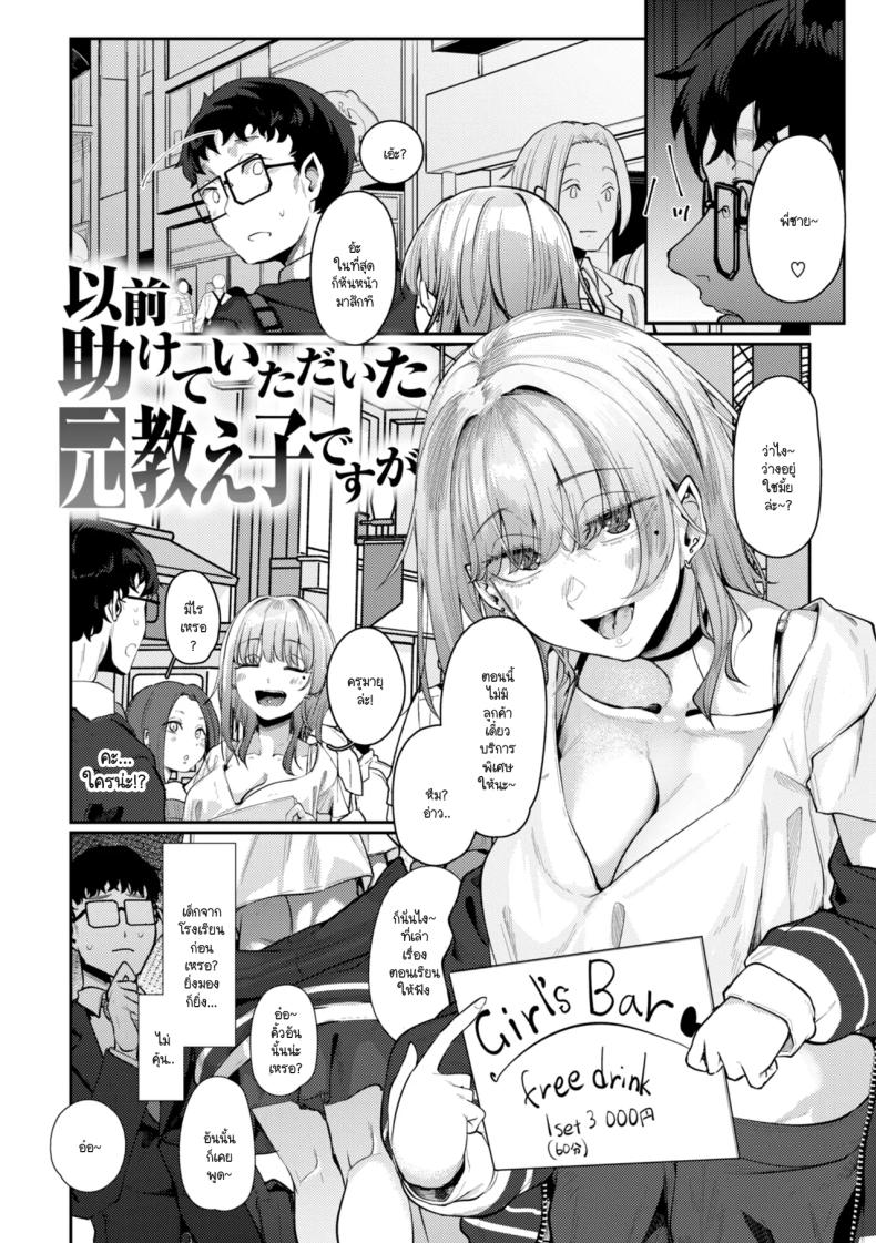 แค่ลูกศิษย์คนหนึ่งที่เคยช่วยไว้